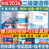二建教材2026二級建造師2026教材歷年真題試卷建筑市政機電水利公路工程管理與實務(wù)法規(guī)施工管理章節(jié)習(xí)題集必刷題全套2025年二建教材考試用書哈工大官方書本環(huán)球網(wǎng)校網(wǎng)課 施工管理：1教材+1試卷+1必