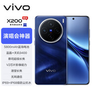 vivo X200 Ultra 驍龍8至尊版 2K蔡司大師色彩屏 藍(lán)圖自研影像雙芯 相機(jī)控制鍵 新款A(yù)I手機(jī)x200ultra 寶石藍(lán)｜X200【天璣9400】 12GB+256GB