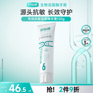 好易康緩解牙齒敏感溶菌酶牙膏 專效抗敏改善牙菌斑改善菌群6號(hào)120g/支