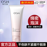 OSM歐詩(shī)漫氨基酸洗面奶營(yíng)養(yǎng)美膚潔顏乳補(bǔ)水保濕深層清潔潔面乳護(hù)膚品 洗面奶100g