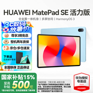 華為（HUAWEI）【國家補(bǔ)貼】平板MatePad SE 11英寸萊茵低藍(lán)光護(hù)眼高刷全面屏教育中心學(xué)生學(xué)習(xí)娛樂平板電腦輕薄 活力款丨8+128G WiFi版 星海藍(lán) 官方標(biāo)配