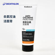 迪卡儂游泳洗護套裝清爽去氯火山灰控油潔面乳100g均碼-4497996