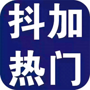 抖音抖加dou+投放上熱門視頻作品 dy 500播放效果其他沒(méi)有
