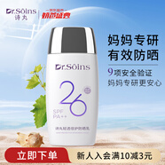 Dr.Soins詩丸準(zhǔn)孕婦防曬霜隔離霜專用物理防曬乳準(zhǔn)孕婦護(hù)膚品化妝品彩妝