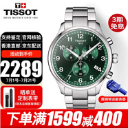 TISSOT瑞士手表男速馳系列石英男表計時(shí)運動(dòng)休閑表送男友送老公 T116.617.11.092.00