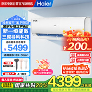 海爾雷神者空調(diào)掛機(jī)3匹變頻一級(jí)能效 國家補(bǔ)貼20% 家用冷暖臥室客廳壁掛式自清潔KFR-72GW/22KEA81U1