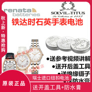 適用于TITUS鐵達(dá)時(shí)手表電池06-1404/1455/2611/2776瑞士原裝電池 06-1561