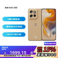 聯(lián)想（Lenovo）moto S50  摩托羅拉 金剛耐造小直屏 單手握持 濕手觸控 疾速快充 應用六開 5GAI手機 拿鐵12GB+256GB