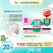 樂而雅花王【老爸抽檢】零觸感超絲薄日用衛(wèi)生巾25cm30片姨媽巾國產(chǎn)囤貨