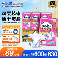 包大人（Dr.P）紙尿褲超值干爽L44片（腰圍：80-130cm）老年人產(chǎn)婦尿不濕