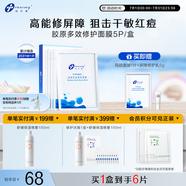 創(chuàng)爾美（Trauemy） 活性膠原多效修護(hù)面膜 淡化紅痘印補(bǔ)水保濕修護(hù)免洗 修護(hù)送女友 【特殊美容后修護(hù)】修護(hù)面膜1盒