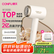康夫（CONFU）2億負(fù)離子電吹風(fēng)機(jī)宿舍家用大風(fēng)力護(hù)發(fā)小型折疊大功率國家補(bǔ)貼吹風(fēng)筒1600W KF-3153白