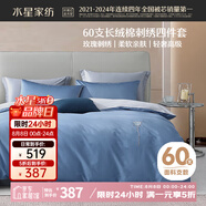 水星家紡床上四件套60s長(zhǎng)絨棉純棉100%全棉夏天絲滑被套床單雙人輕奢高級(jí)1.8m床玫瑰