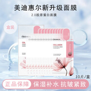 美迪惠爾可萊絲面膜水潤(rùn)保濕面膜水庫(kù)針劑補(bǔ)水保濕面膜男女送女友禮物 膠原蛋白面膜10片/盒