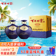 百年糊涂 海藏珍品 52度 濃香型白酒 貴州茅臺鎮(zhèn)酒 1500ml*2壇