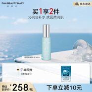 FAN BEAUTY DIARY范冰冰同款海葡萄凝水沁透保濕精華液30ml 干燥緊繃肌膚補(bǔ)水