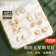 紀(jì)思梵（CHEESEFAN）輕奢一周耳釘女生耳環(huán)耳墜耳飾珠寶首飾七夕情人節(jié)生日禮物送女友 和田玉星期耳釘