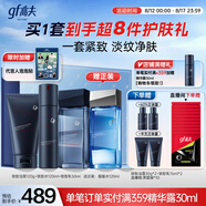 高夫七夕禮物 銳智青春抗皺三件套(潔面+水+乳) 男士護(hù)膚禮盒生日禮物
