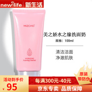 美之嬌新生活化妝品水之緣舒潤洗面奶深層清潔專柜護膚品官旗艦方網(wǎng)