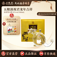 五糧液（WULIANGYE）祝君吉祥系列生肖紀念酒 濃香型白酒 珍藏送禮送朋友 52度 祝君龍年吉祥 500mL 1瓶 禮盒裝