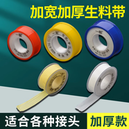 諾宜雅生料帶加寬型聚四氟乙烯封膠帶角閥接水咀對絲三通水管廚房衛(wèi)生間 經(jīng)濟款【2克/4米】 1個裝