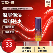 歐舒丹（L'OCCITANE）煥活微囊肌底精華液30ml星光瓶保濕緊致滋潤易吸收男女友生日禮物 肌底精華液5ml