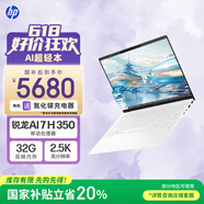 惠普HP【國家補貼20%】星Book Pro 13輕薄筆記本電腦(小白巧銳龍AI 7 H 350 32G 1T 2.5K 背光鍵盤)白