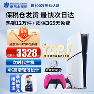 索尼（SONY）【國內(nèi)保稅倉】索尼ps5pro/slim輕薄版 家用游戲機主機港版/日版【支持雙影奇境】 港版PS5 slim數(shù)字版+原裝粉色手柄 官方標配