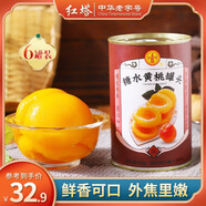 紅塔 黃桃罐頭425g×6水果撈整箱大連特產(chǎn)員工福利老字號中秋伴手禮
