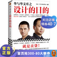 【現(xiàn)貨包郵】華與華文庫之設(shè)計的目的（品牌設(shè)計、門頭設(shè)計、包裝設(shè)計、廣告設(shè)計、海報設(shè)計目的就是賣貨！）市場營銷 經(jīng)管 讀客