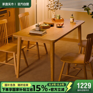 家逸實(shí)木餐桌現(xiàn)代簡約餐桌椅組合家用吃飯桌子餐廳家具方形1.3米+4椅