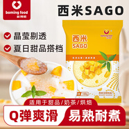 新博明奶茶粉芋圓免煮珍珠粉圓西米小圓子黑糖珍珠奶茶專(zhuān)用烘焙擺攤商用 西米SAGO丨100g*5包