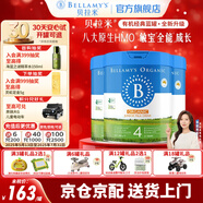 貝拉米（Bellamy's）經(jīng)典版 澳洲有機嬰幼兒配方牛奶粉 原裝進口 4段3罐【全新升級】 效期27年3-5月