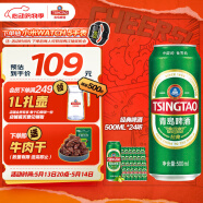 青島啤酒（TsingTao）經典系列濃郁麥香500ml*24聽（多廠生產隨機發貨）