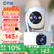 喬安雙攝1000萬(wàn)攝像頭監控無(wú)線(xiàn)wifi網(wǎng)絡(luò )高清夜視監控器360度無(wú)死角帶夜視全景云臺家用AI監控手機遠程