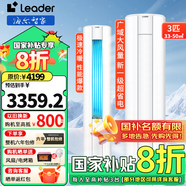 Leader海爾智家出品國家補貼20%空調3匹新一級能效立式快速冷暖一鍵自清潔 變頻立式家用客廳以舊換新 3匹 一級能效 熱銷款-手機智控