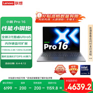 聯(lián)想小新Pro16 2025輕薄筆記本電腦 2代酷睿Ultra5 32G 1T 2.8K OLED 120Hz 1100nits【國(guó)家補(bǔ)貼20%】