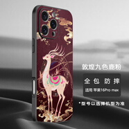 特雷索 蘋果16ProMax手機殼新款高檔皮紋精孔保護不沾指紋敦煌九色鹿保護套全包防摔時尚個性男女款 【敦煌九色鹿粉】高檔皮質*精孔保護 iPhone16 Pro Max