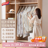 太力免抽氣掛式壓縮袋羽絨服收納袋大衣西裝防塵罩2件套