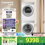 卡薩帝（Casarte）攬光套裝WB【W(wǎng)2升級款】 10公斤滾筒懶人洗衣機+雙擎熱泵烘干機 洗烘套裝 智能投放 10LWB+10FWB
