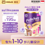 ABBOTT雅培新加坡版頂配減糖臻高小安素全營養(yǎng)配方兒童成長奶粉1-10歲 巧克力味800g