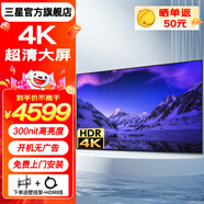 三星（SAMSUNG）4K超高清全面大屏HDR 窄邊框液晶臥室客廳會(huì )議智能顯示屏 免費上門(mén)安裝 PS5游戲電視平板巨幕 65英寸 4K超清