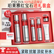 珀萊雅紅寶石水乳套裝禮盒3.0面霜抗皺緊致保濕淡化細紋護膚品套裝 紅寶石水乳套裝【送禮套盒】