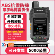 摩托羅拉公網(wǎng)對講機終身免費5000公里全網(wǎng)通插卡酒店全國物流車(chē)隊物業(yè)安保遠距離戶(hù)外工地 5G星耀版(雙卡免費+定位+天氣）