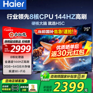 海爾（Haier）電視  高音畫 4K超高清 超大存儲 超薄護眼全面屏 遠場語音液晶電視機 75英寸 升級64G144HZ一級能效【H5C】