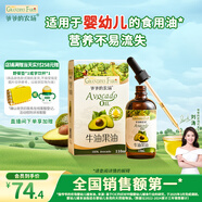 爺爺?shù)霓r(nóng)場牛油果油食用油110ml 熱炒油涼拌寶寶輔食油 適用嬰幼兒的油