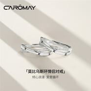 CAROMAY莫比烏斯環(huán)情侶戒指男女純銀對戒情人節(jié)禮物送女友老婆生日紀念日 純銀莫比烏斯環(huán)對戒