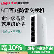 銳捷（Ruijie）5口百兆非網(wǎng)管防雷交換機 RG-YS05 全線(xiàn)速轉發(fā)數據穩定 即插即用 家用企業(yè)宿舍監控交換器分線(xiàn)器