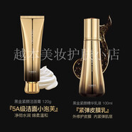 婷美 | 美肌黑金緊顏套裝補(bǔ)水嫩膚修復(fù)肌膚提升肌膚活力抗緊致細(xì)嫩情人節(jié)禮物 潔面+乳液