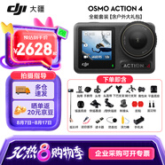 大疆（DJI）Osmo Action 4 靈眸運(yùn)動(dòng)相機(jī) 摩托車騎行滑雪潛水戶外vlog相機(jī) oa4 防抖攝像機(jī) 全能套裝【含戶外大禮包】 官方標(biāo)配 標(biāo)配